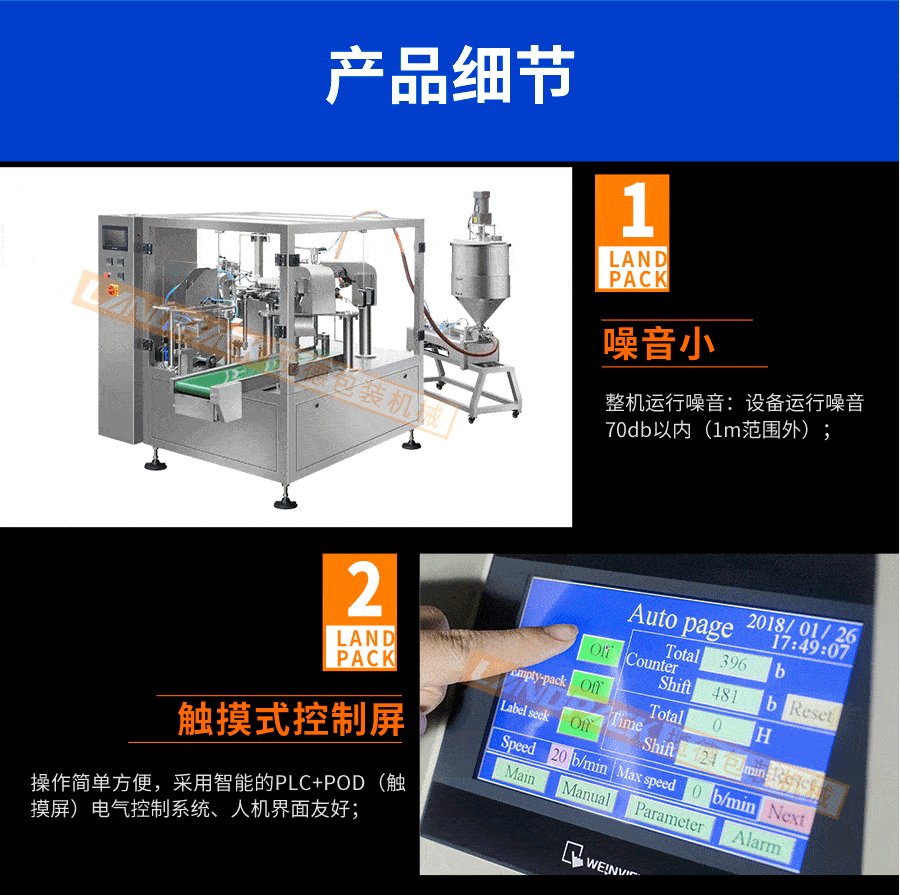 袋装洗衣液包装机